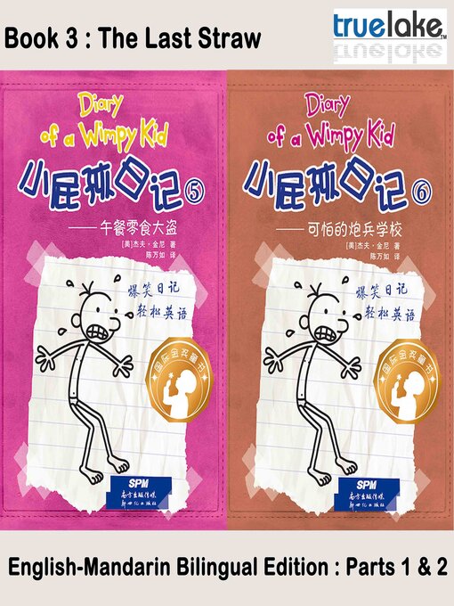 Title details for 小屁孩日记第3册 (The Last Straw) by Jeff Kinney - Available